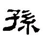 孙颖莎泸州老窖天府中学冲上热搜的简单介绍|金年会官方网站